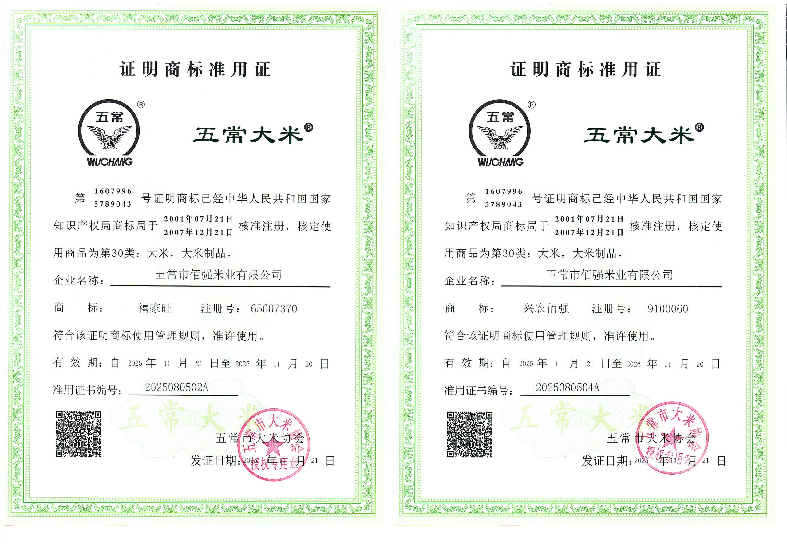五常市佰强米业有限公司