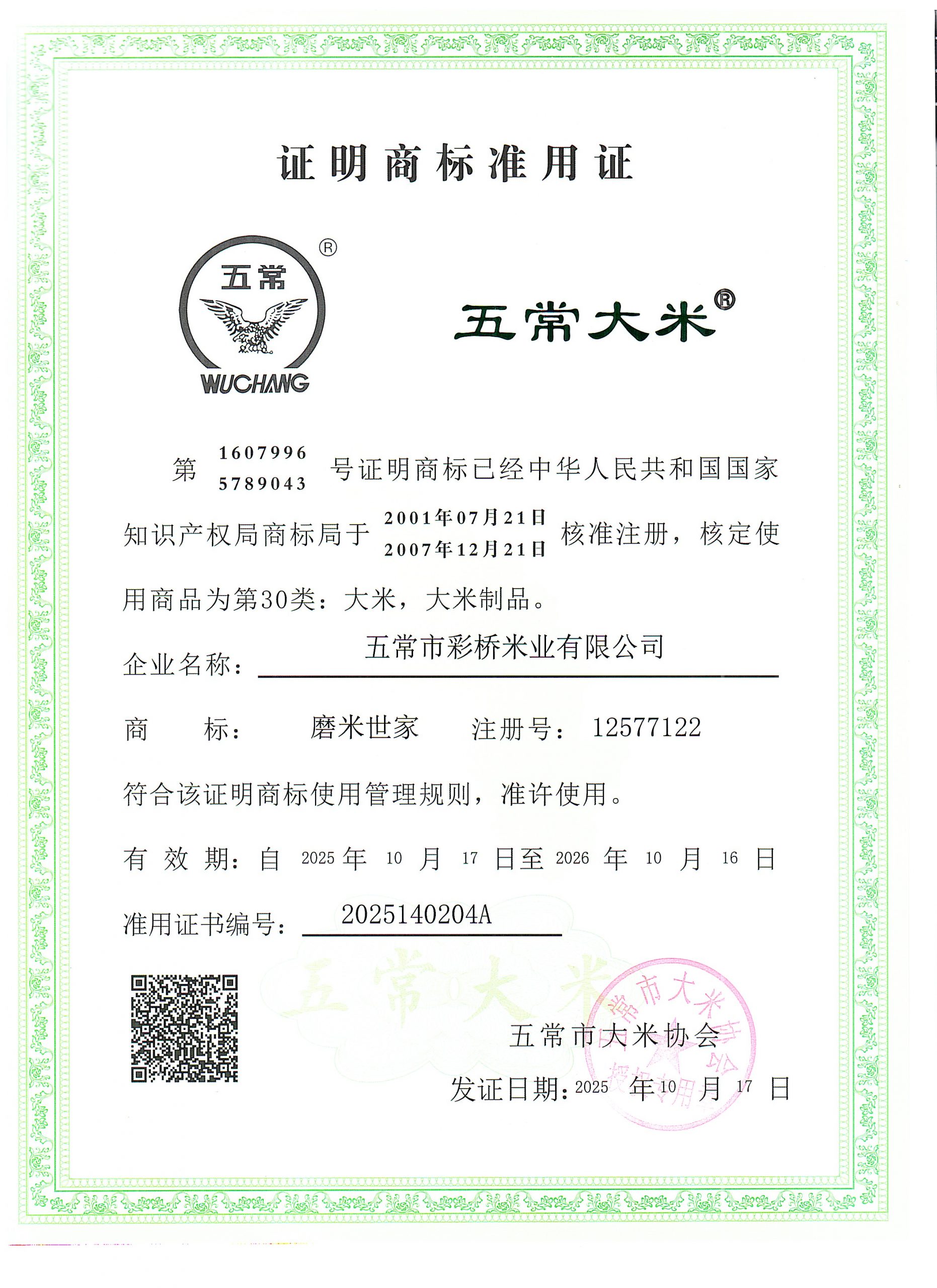 五常市福都粮油贸易有限公司