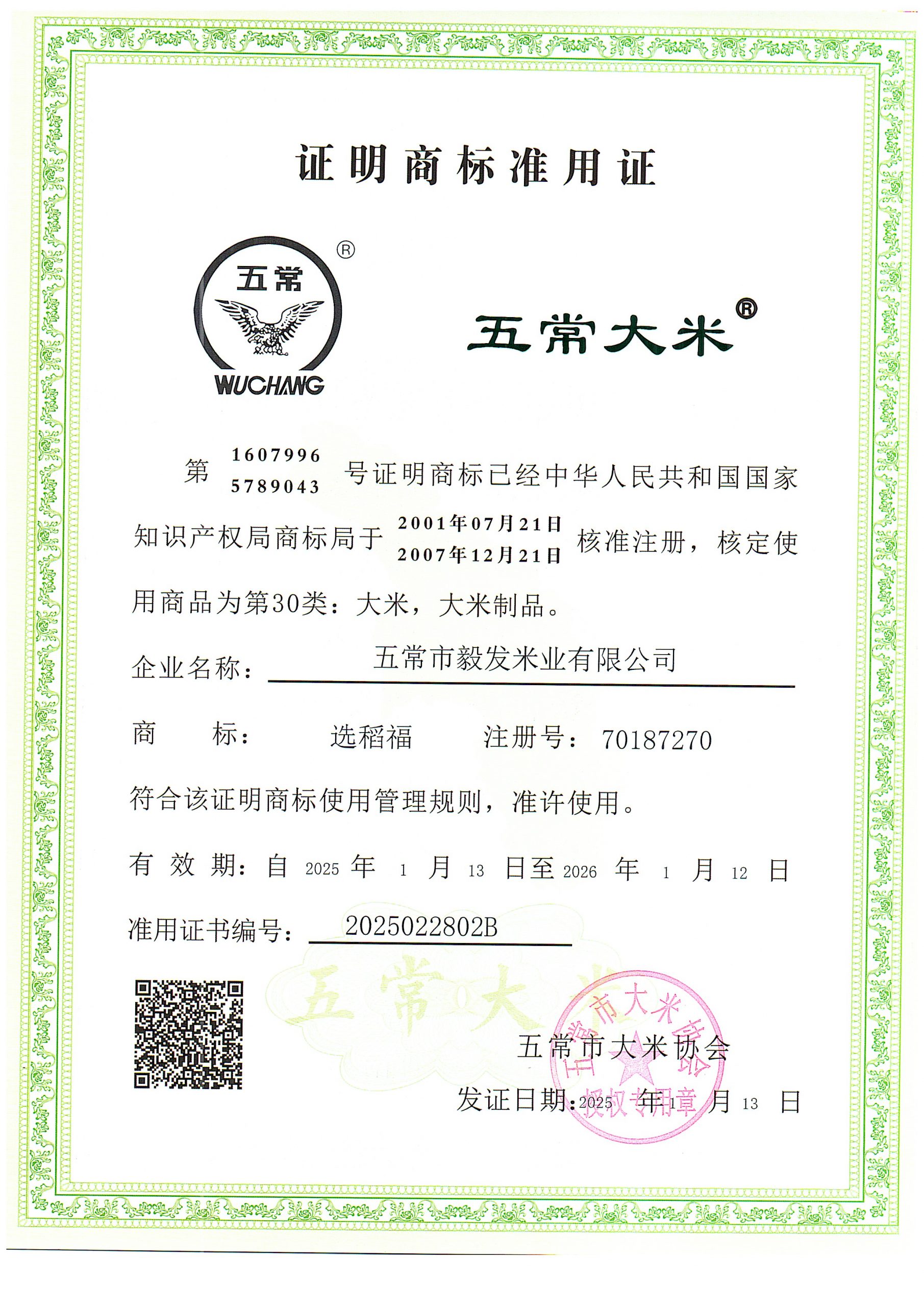 五常市毅发米业有限公司