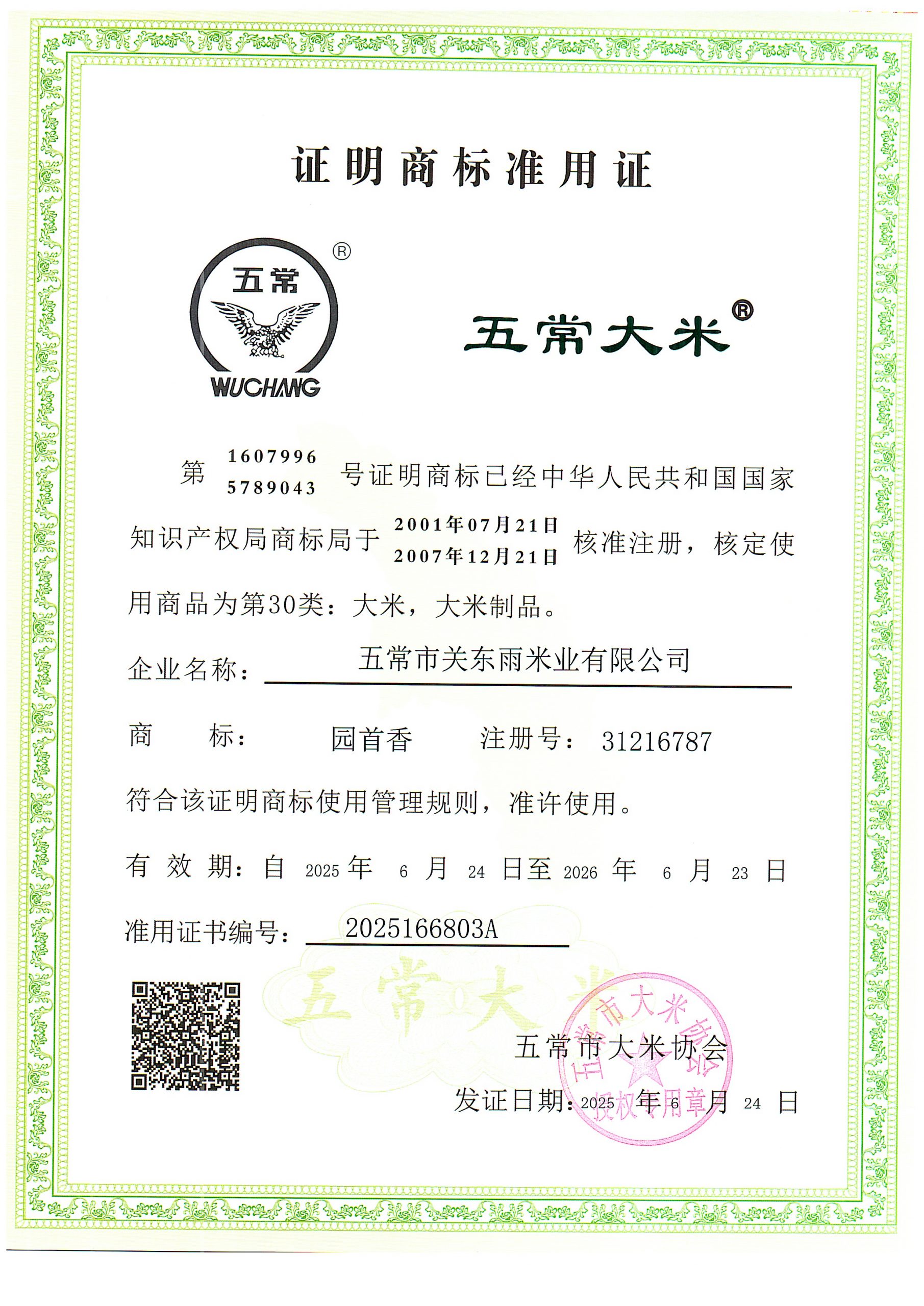 五常市关东雨食品有限公司