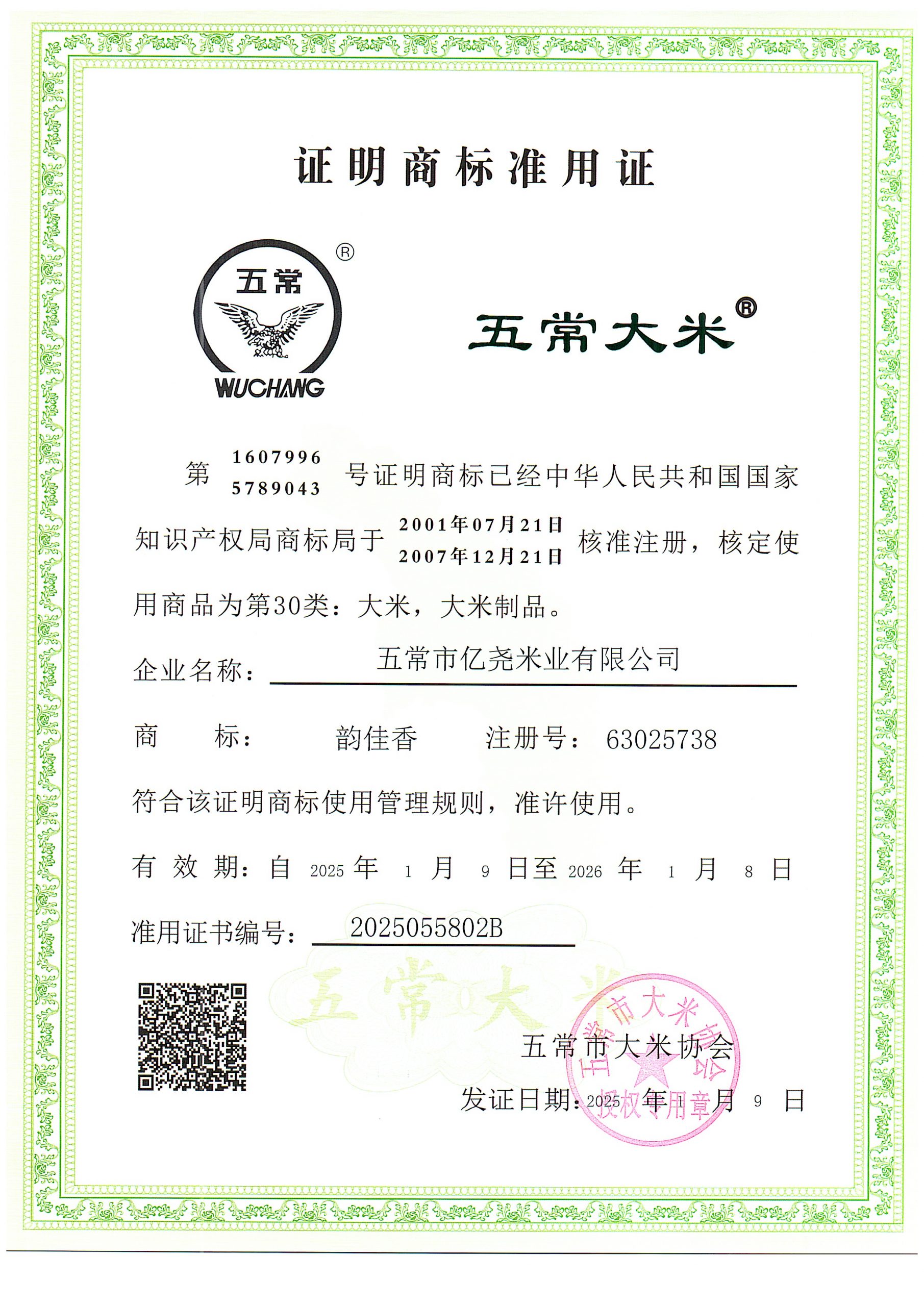 五常市亿尧米业有限公司