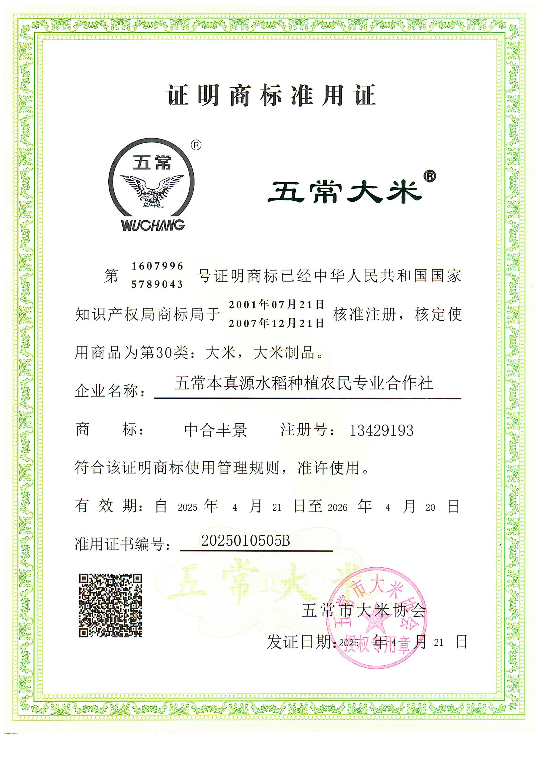 五常市中合米业有限公司