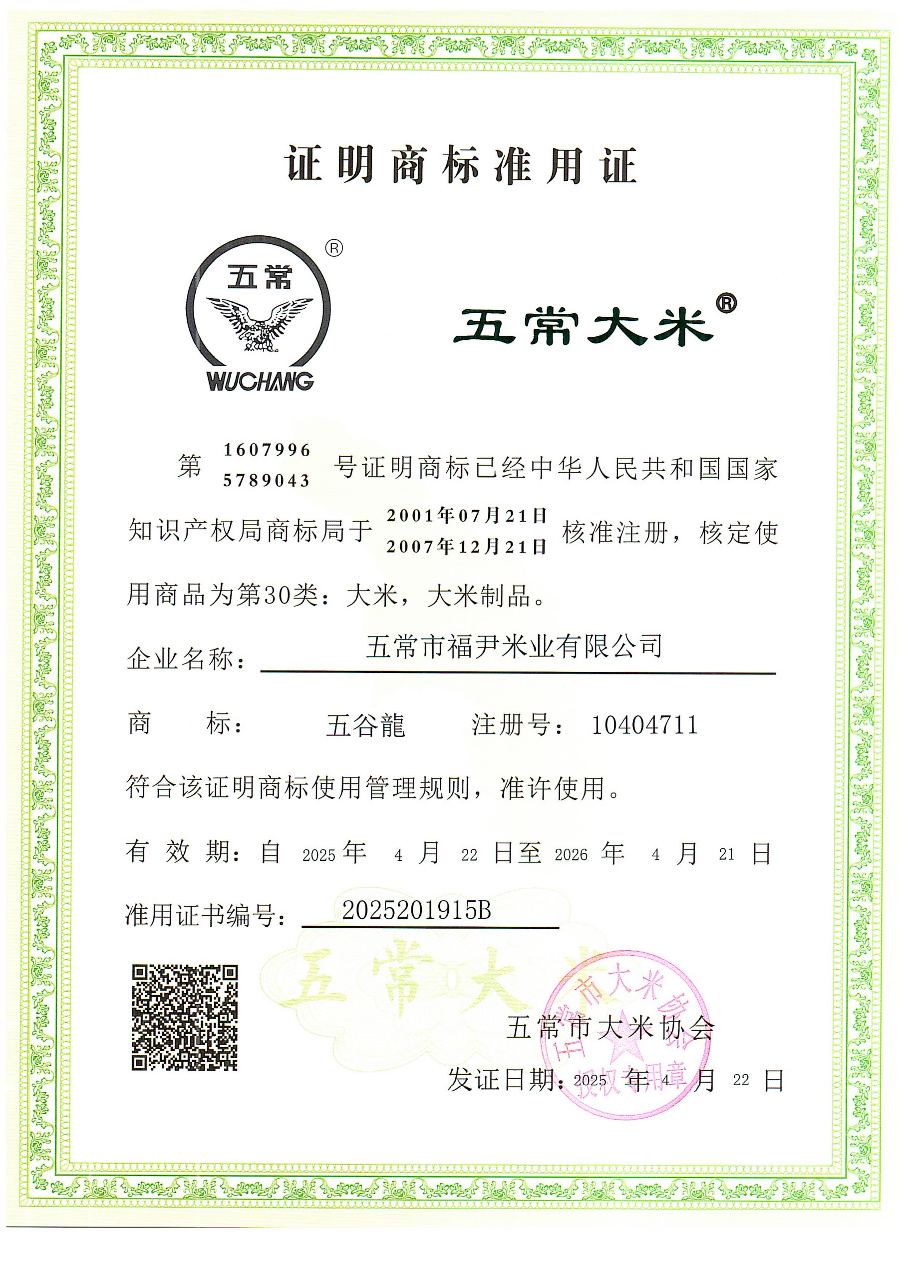 五常市福尹米业有限公司