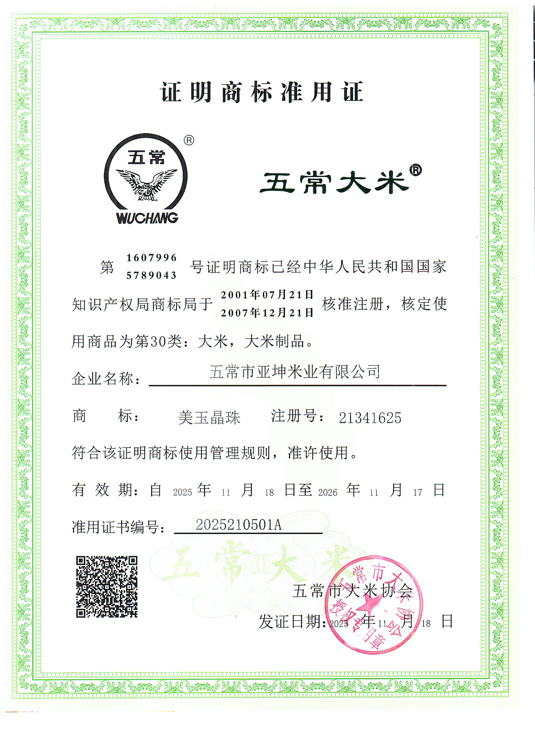 五常市亚坤米业有限公司