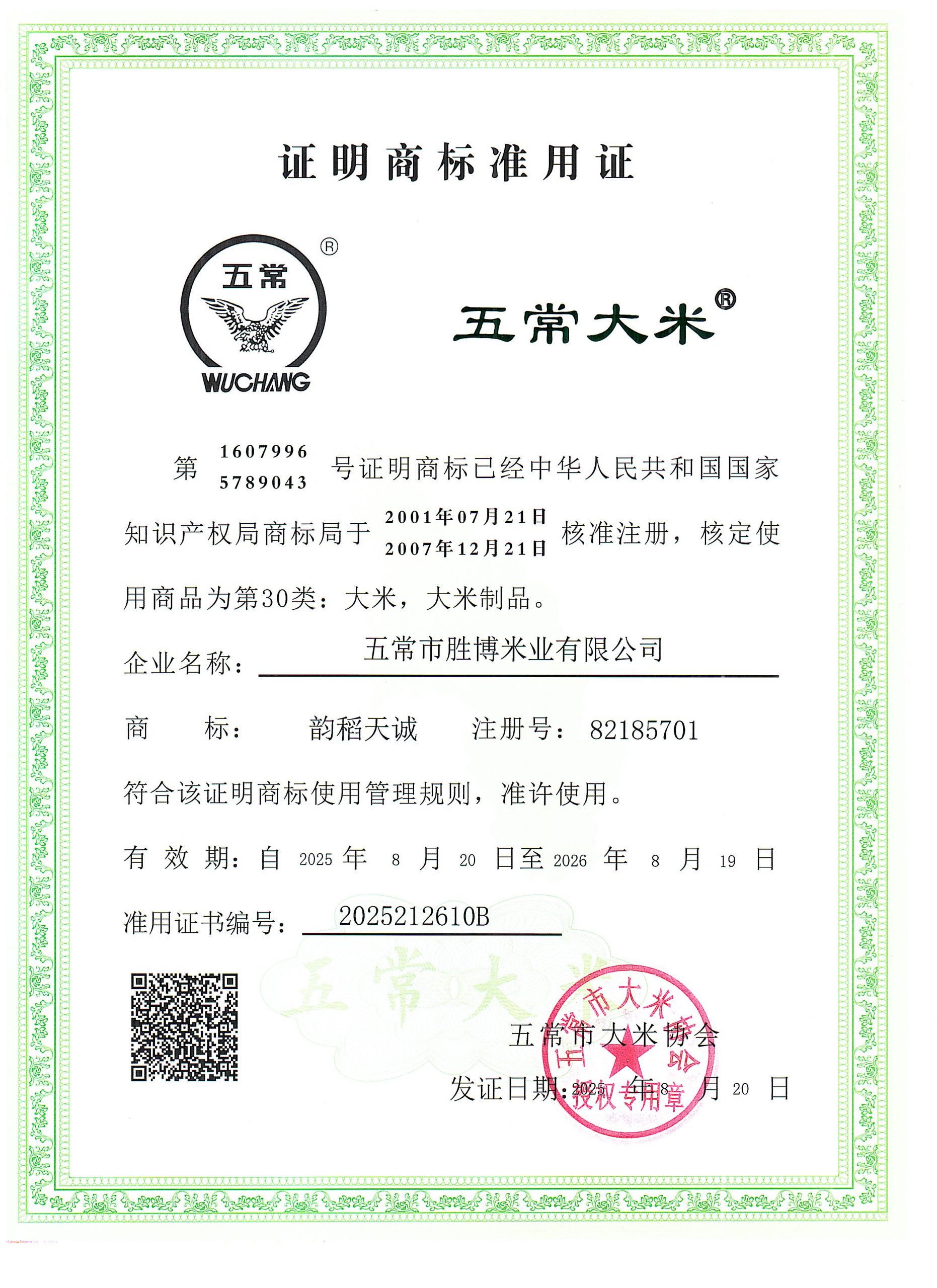 五常市胜博米业有限公司