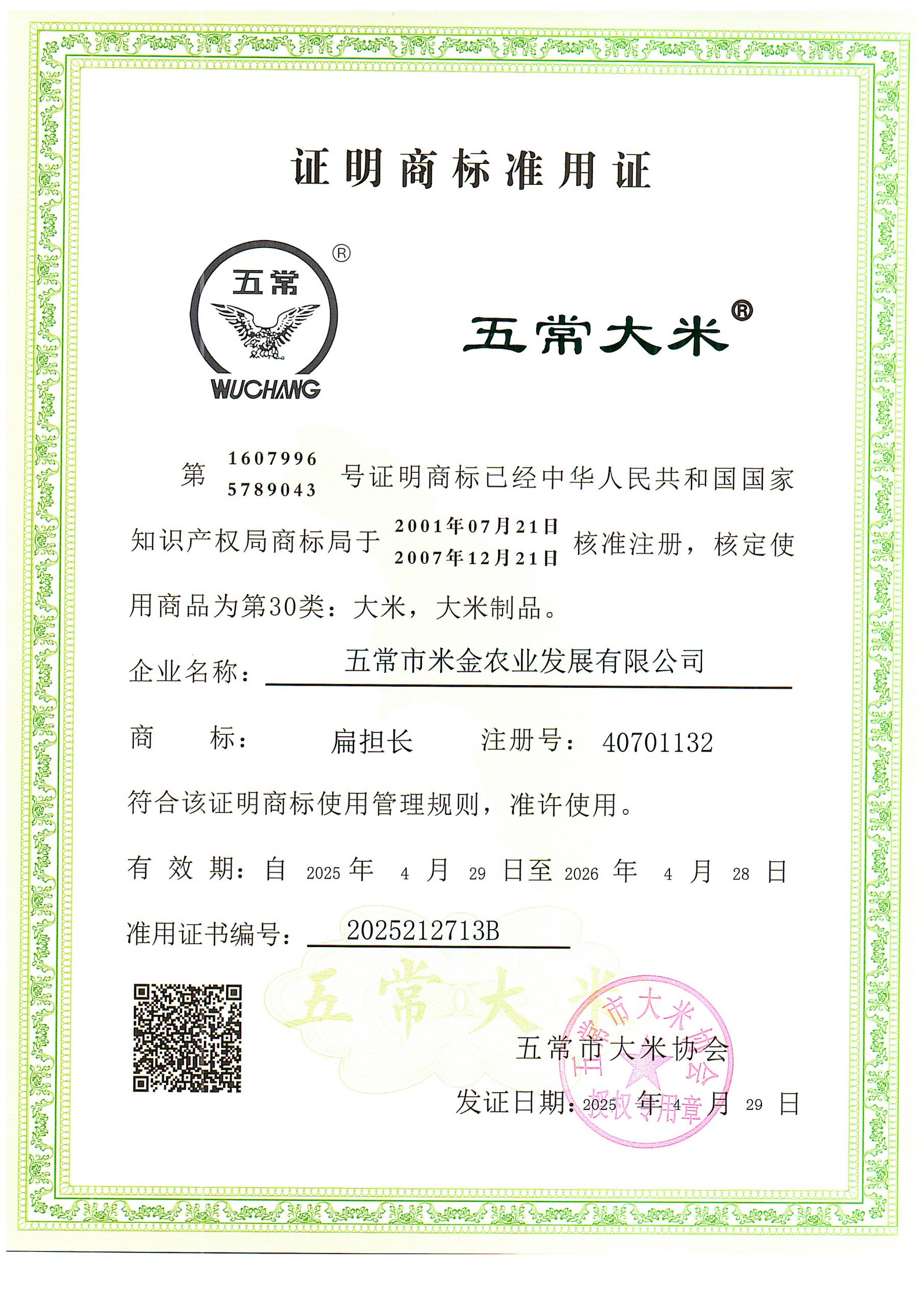 五常市米金农业发展有限公司