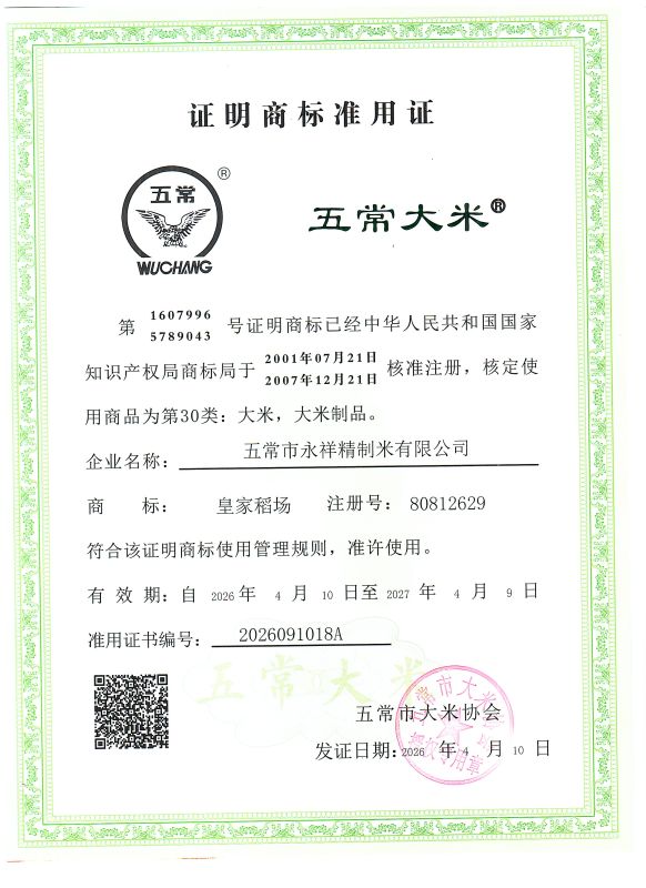 五常市永祥精制米有限公司