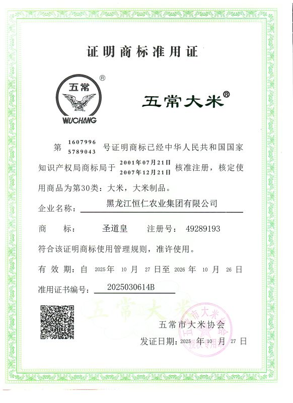 黑龙江恒仁农业集团有限公司