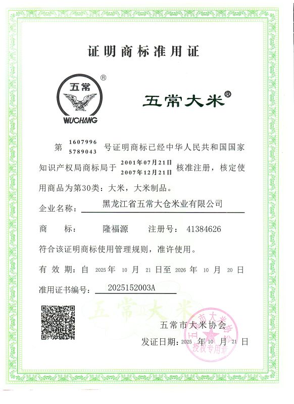 黑龙江省五常大仓米业有限公司