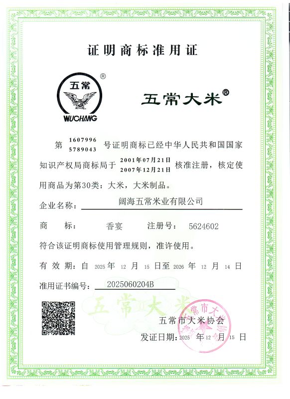 阔海五常米业有限公司