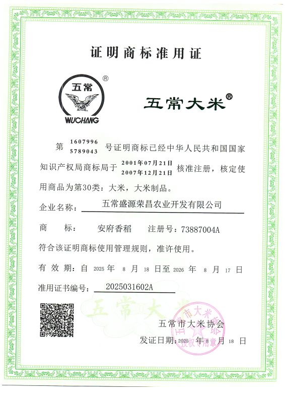 五常盛源荣昌农业开发有限公司