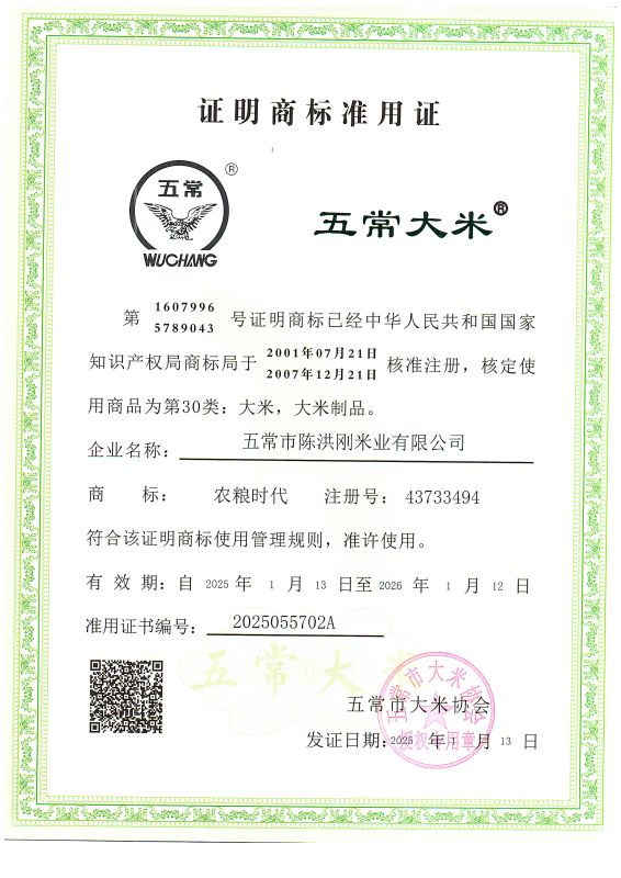 五常市陈洪刚米业有限公司