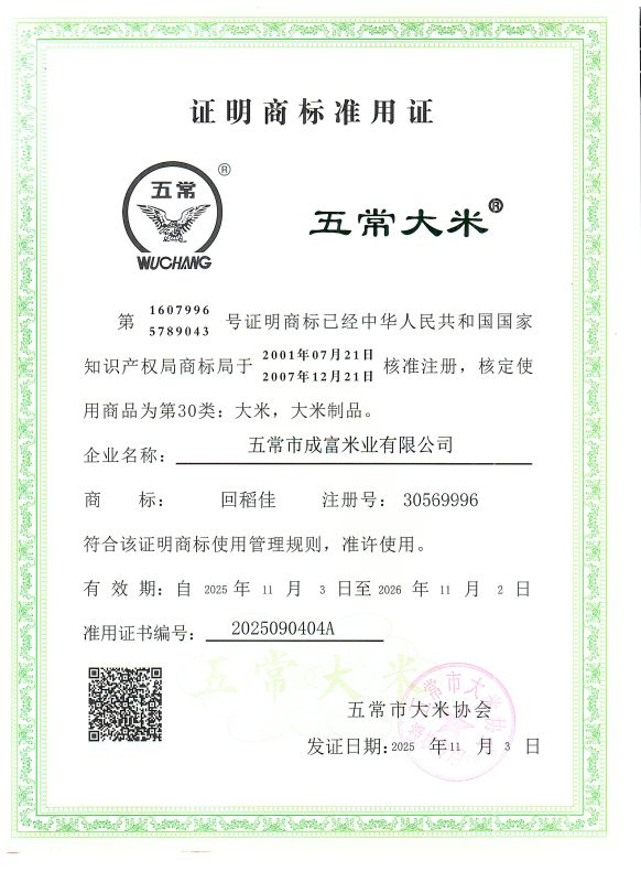 五常市成富米业有限公司