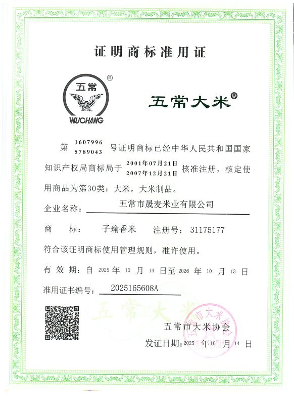 五常市晟麦米业有限公司