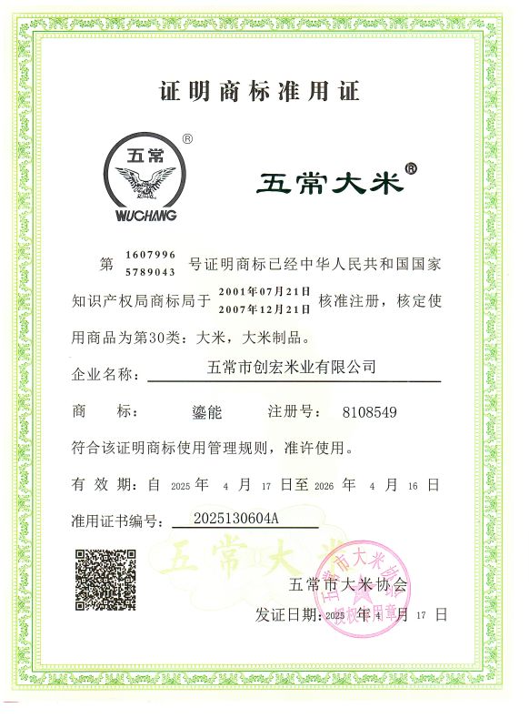 五常市创宏米业有限公司