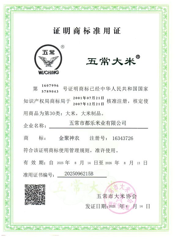 五常市都乐米业有限公司