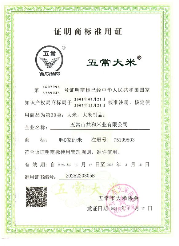 五常市共和米业有限公司