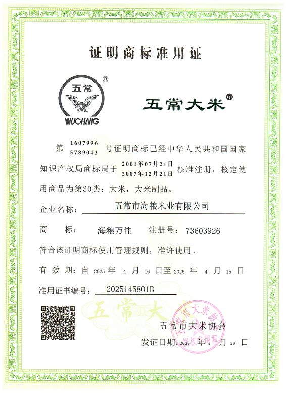 五常市海粮米业有限公司