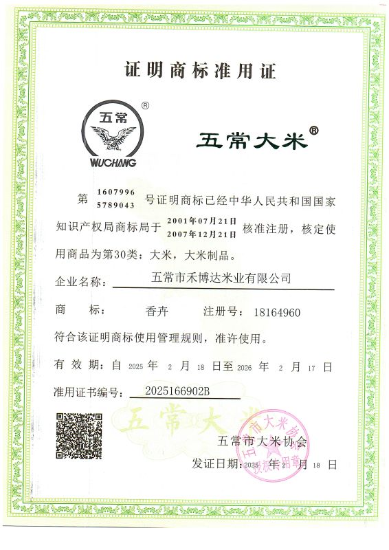 五常市禾博达米业有限公司