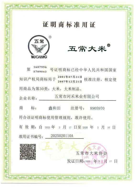 五常市河禾米业有限公司