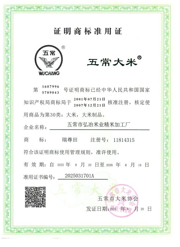 五常市弘冶米业精米加工厂