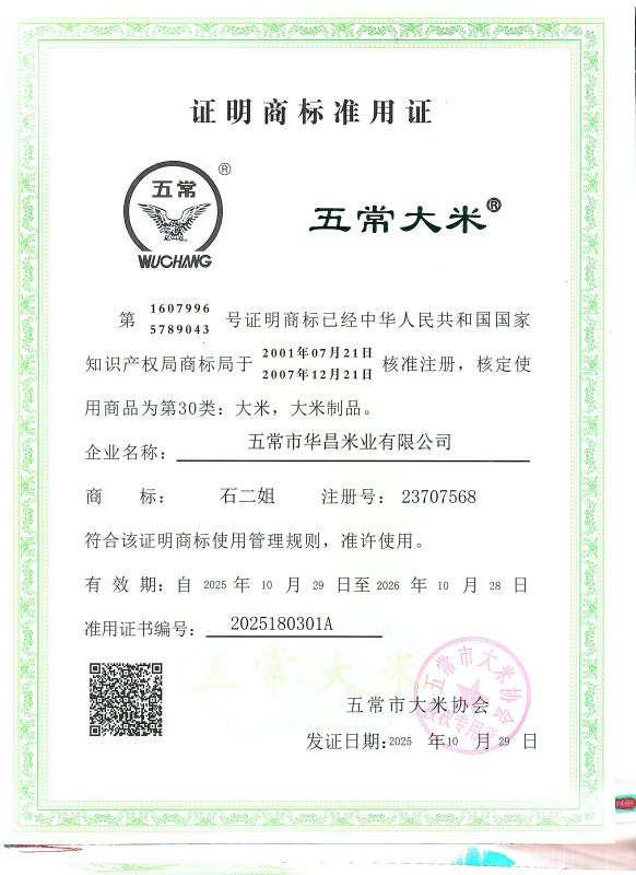 五常市华昌米业有限公司