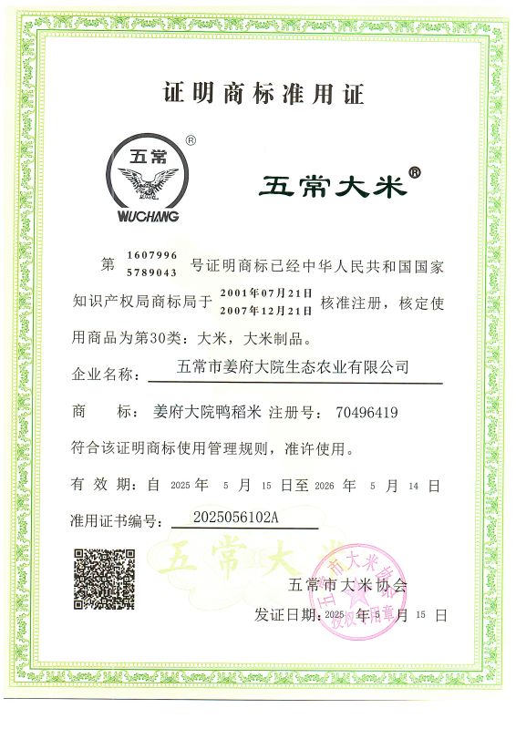 五常市姜府大院生态农业有限公司