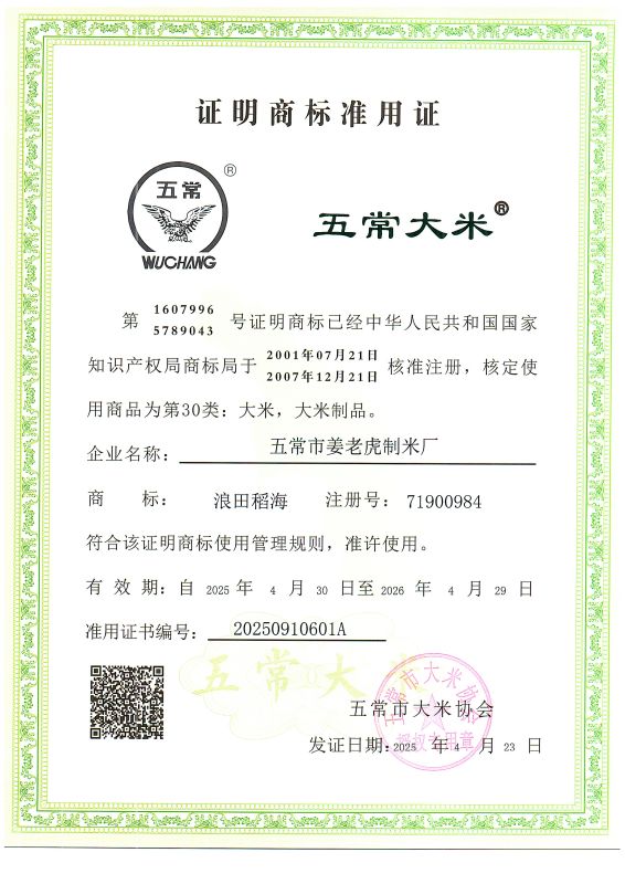 五常市姜老虎制米厂