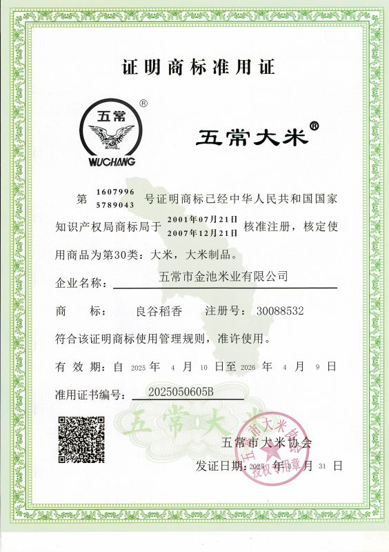 五常市金池米业有限公司