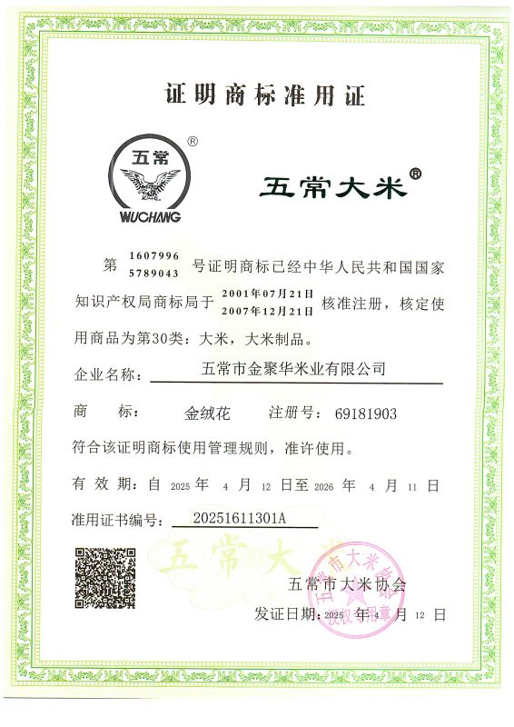 五常市金聚华米业有限公司