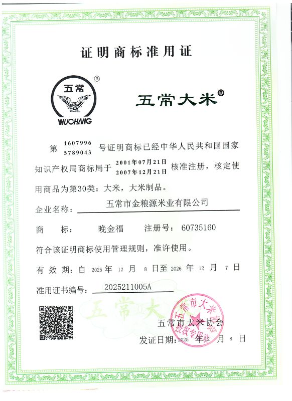 五常市金粮源米业有限公司