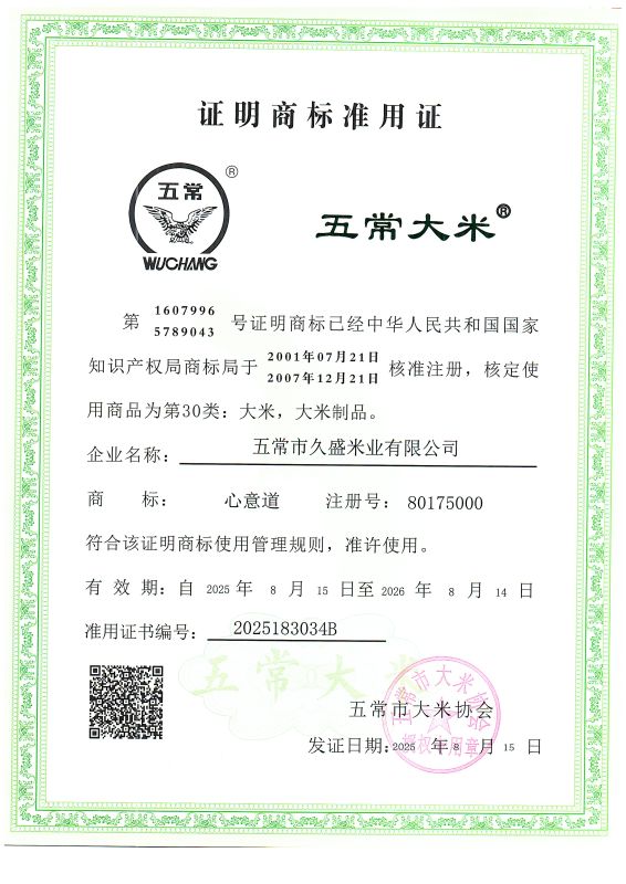 五常市久盛米业有限公司