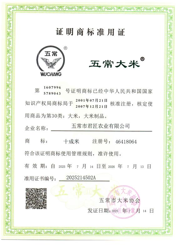 五常市君匠农业有限公司