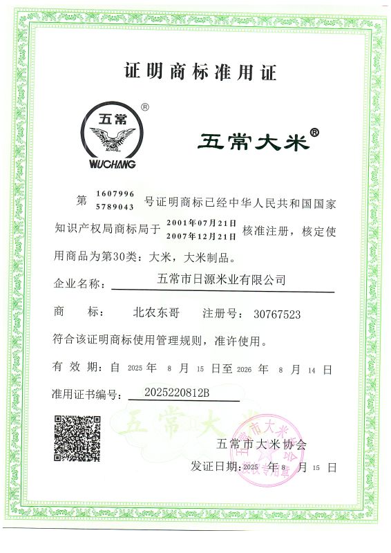 五常市日源米业有限公司