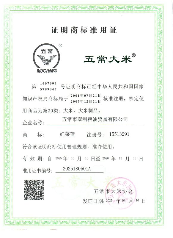 五常市双利粮油贸易有限公司