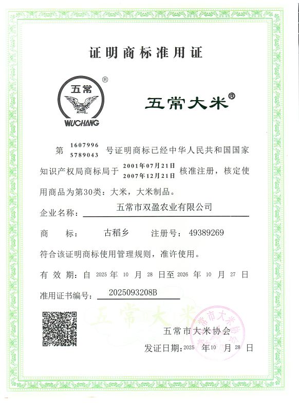 五常市双盈农业有限公司