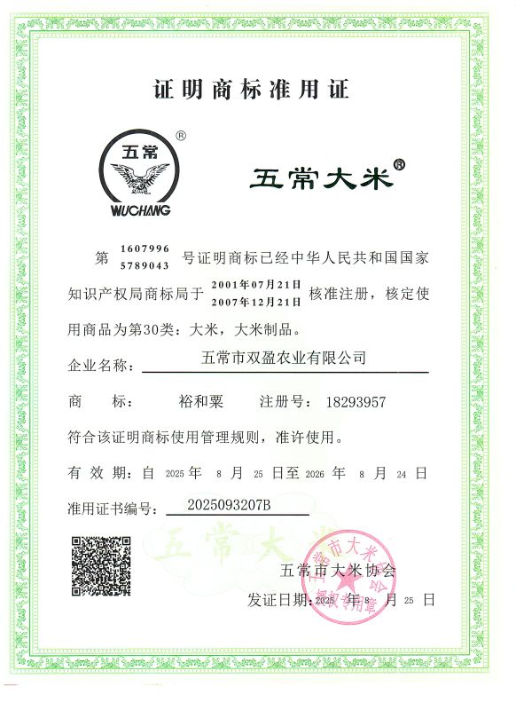 五常市双盈农业有限公司