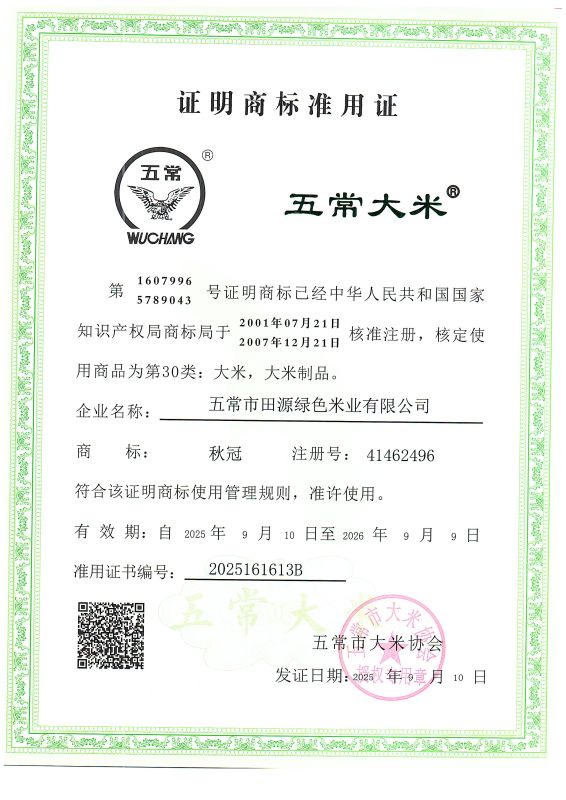 五常市田源绿色米业有限公司