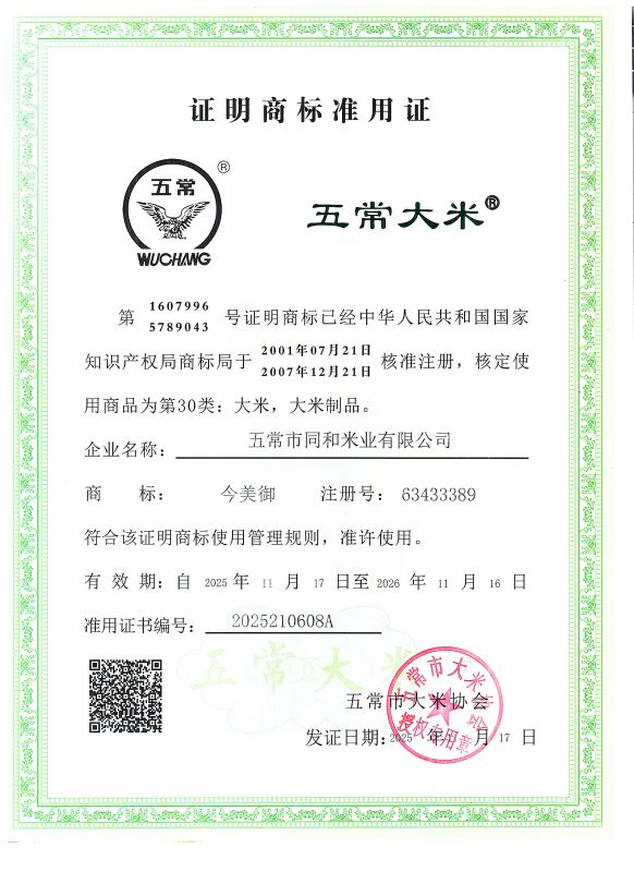 五常市同和米业有限公司