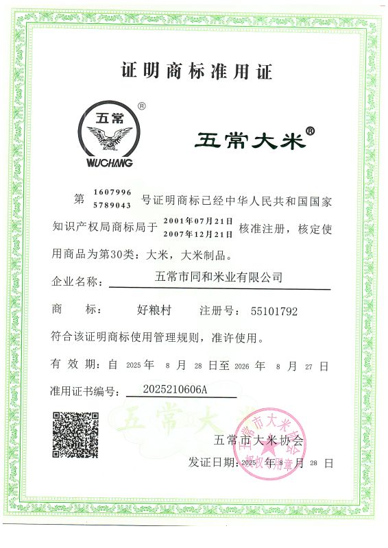 五常市同和米业有限公司