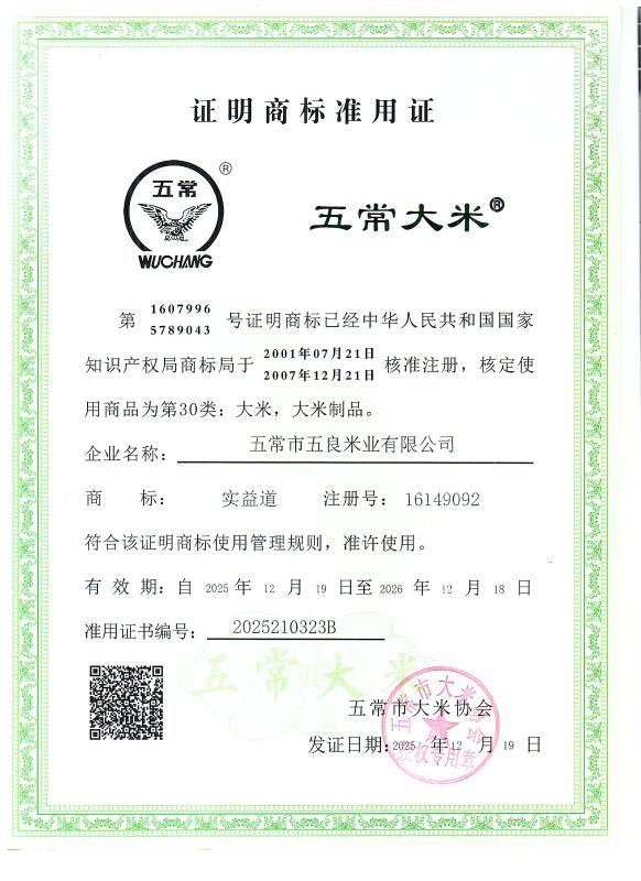 五常市五良米业有限公司