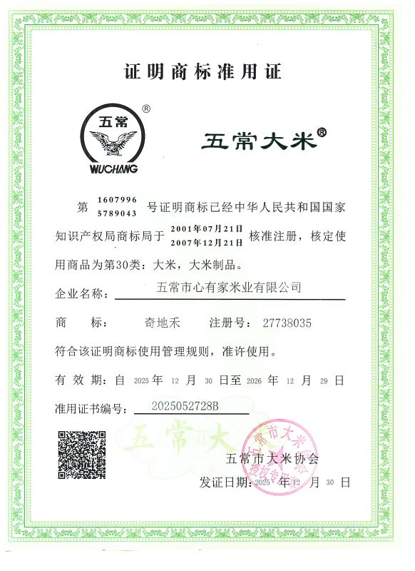 五常市心有家米业有限公司