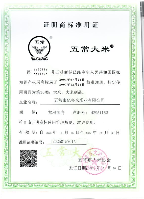 五常市亿多来米业有限公司