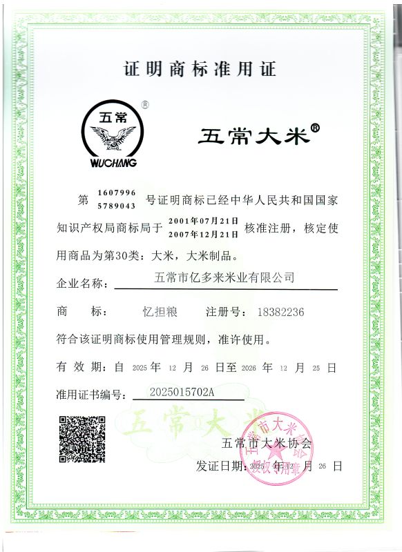 五常市亿多来米业有限公司