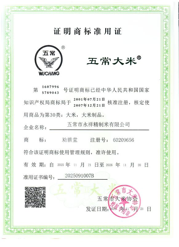 五常市永祥精制米有限公司