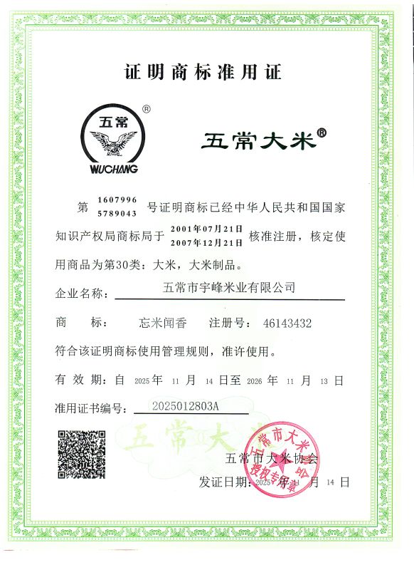 五常市宇峰米业有限公司