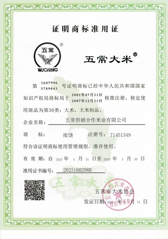 五常供销合作米业有限公司