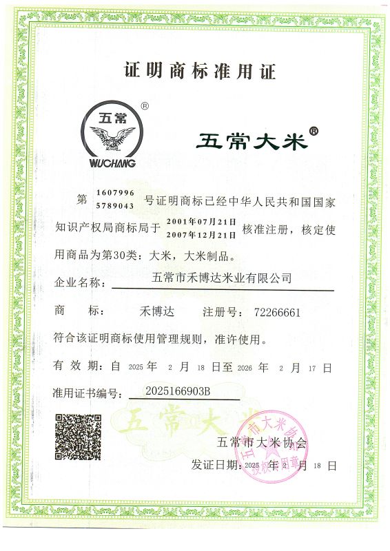 五常市禾博达米业有限公司