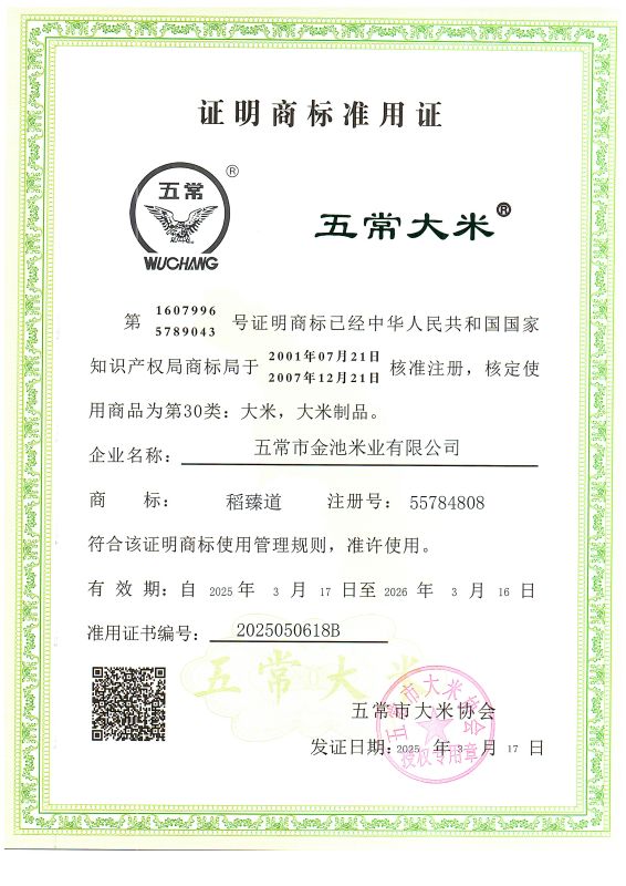 五常市金池米业有限公司