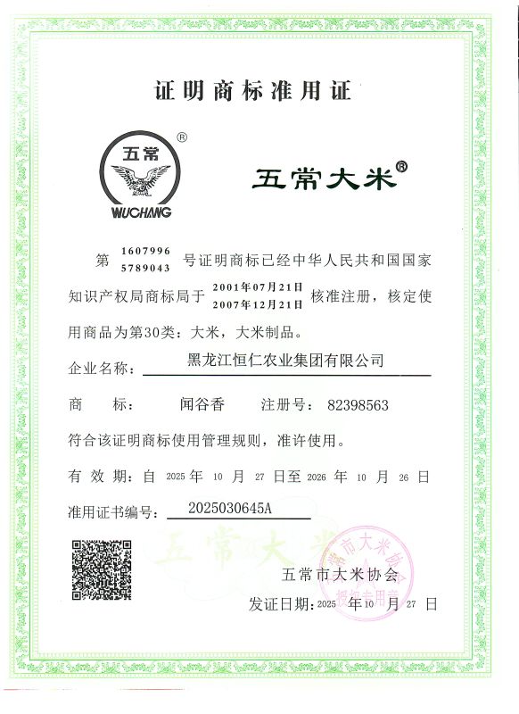 黑龙江恒仁农业集团有限公司